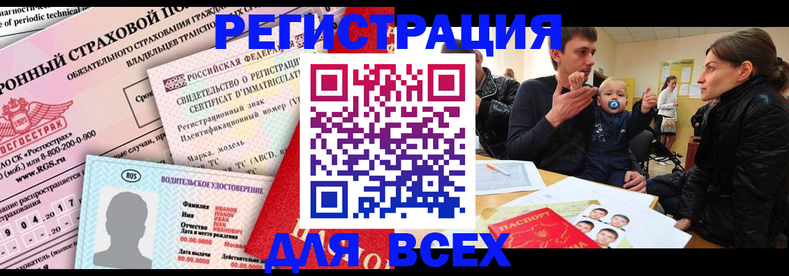 прописка от собственника в Голицыно