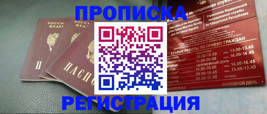 прописка для поликлиники в Голицыно