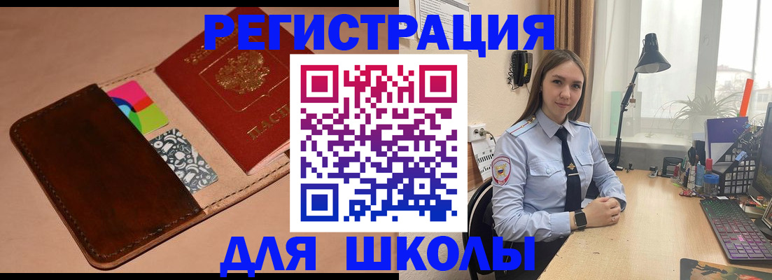 регистрация в школьном районе в Голицыно