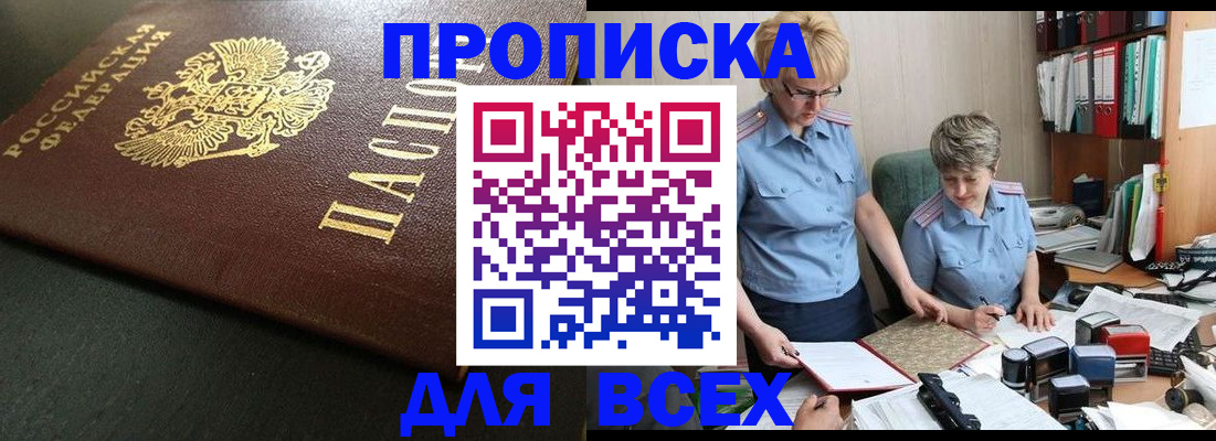 прописка в Голицыно