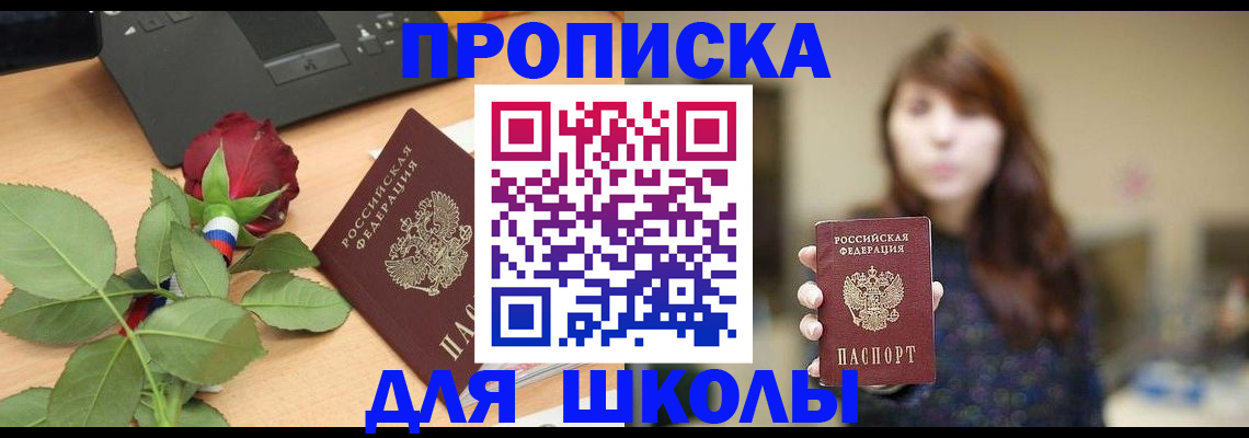 временная регистрация в квартире в Голицыно
