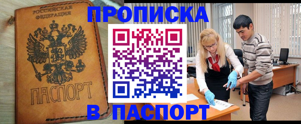 временная регистрация в Голицыно