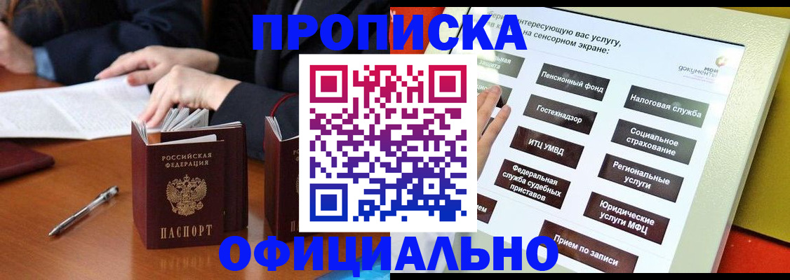 временная регистрация адрес в Голицыно