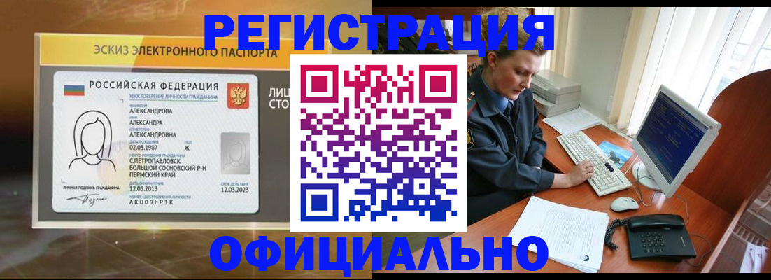 прописка иностранных граждан в Голицыно